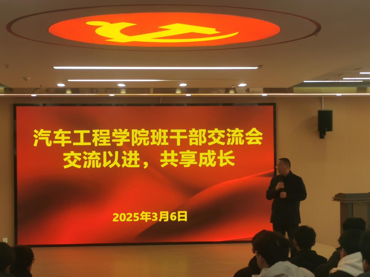 交流以进，共享成长|汽车工程学院 开展班干部交流会